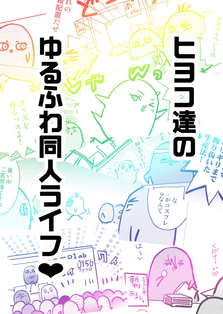 黒子のコミケREMIX