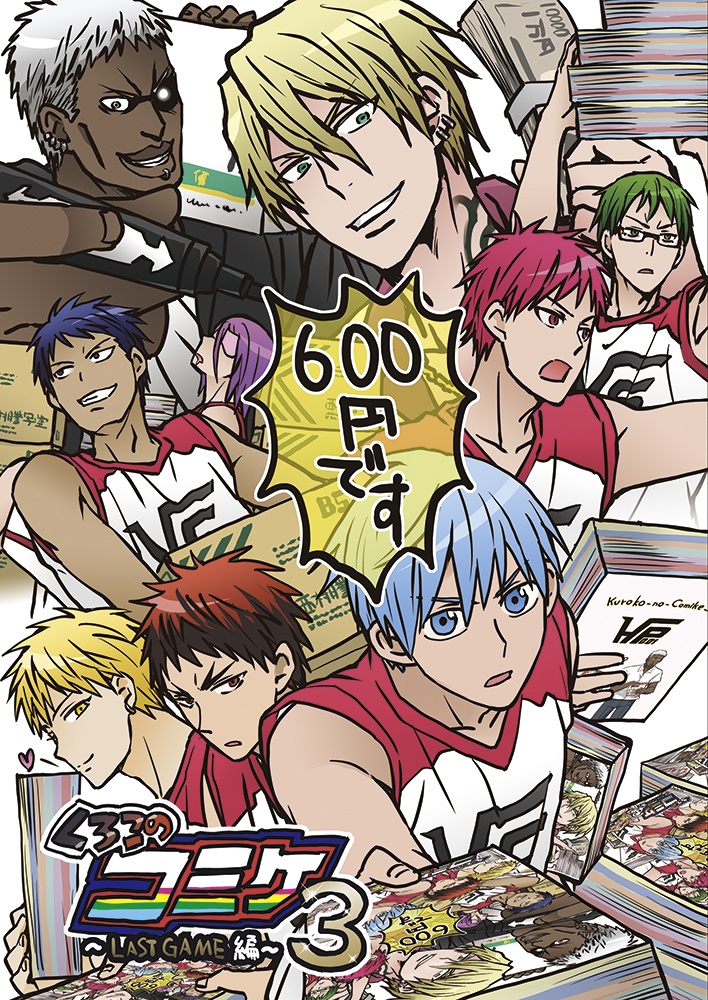 黒子のコミケREMIX