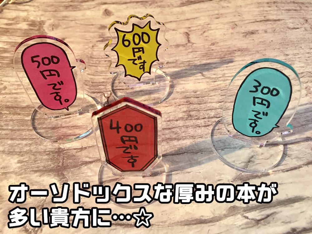 値札アクリルスタンド