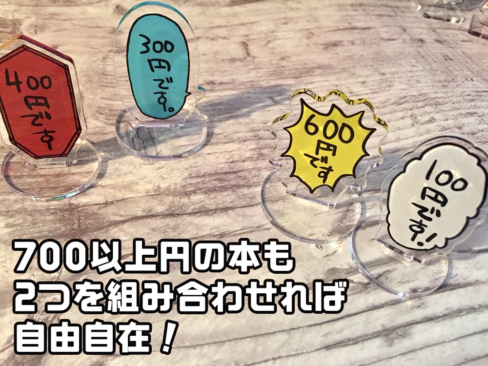 値札アクリルスタンド