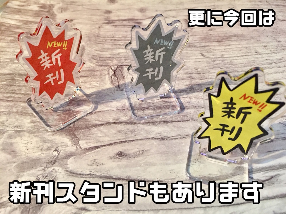 値札アクリルスタンド