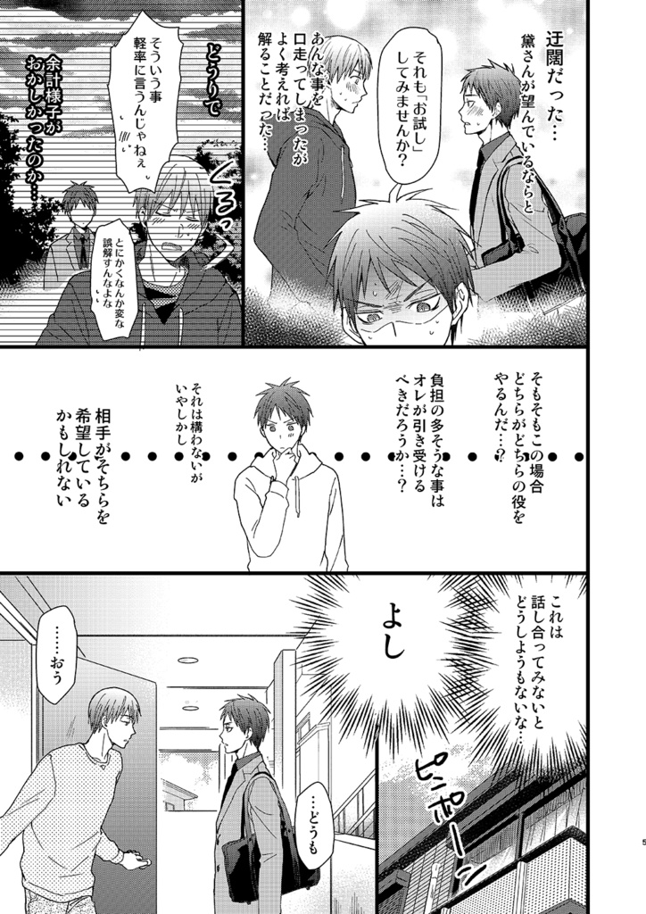 赤司征十郎の恋患い④