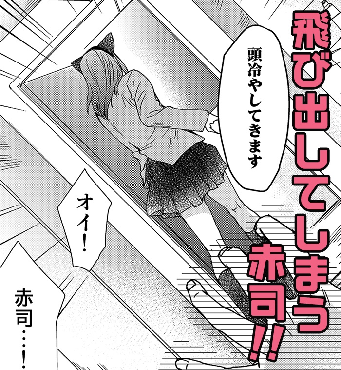 赤司征十郎の恋患い④