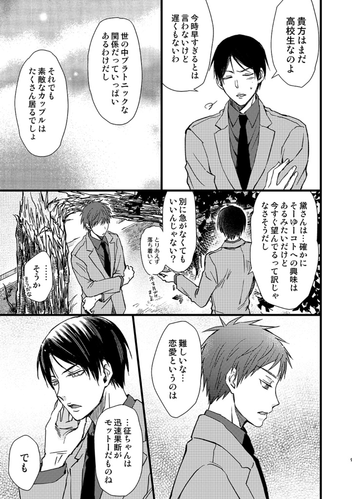 赤司征十郎の恋患い④