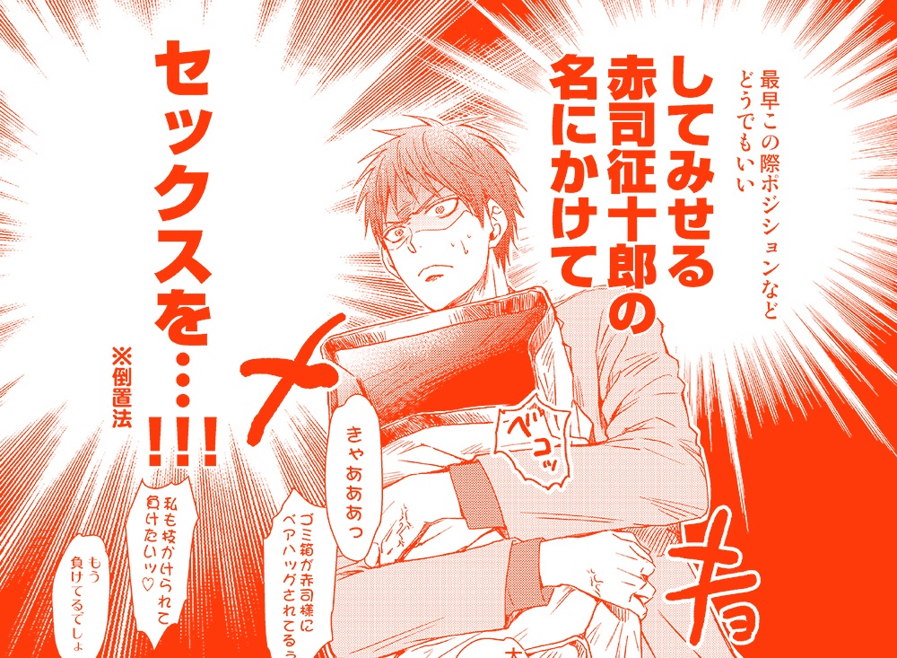 赤司征十郎の恋患い④