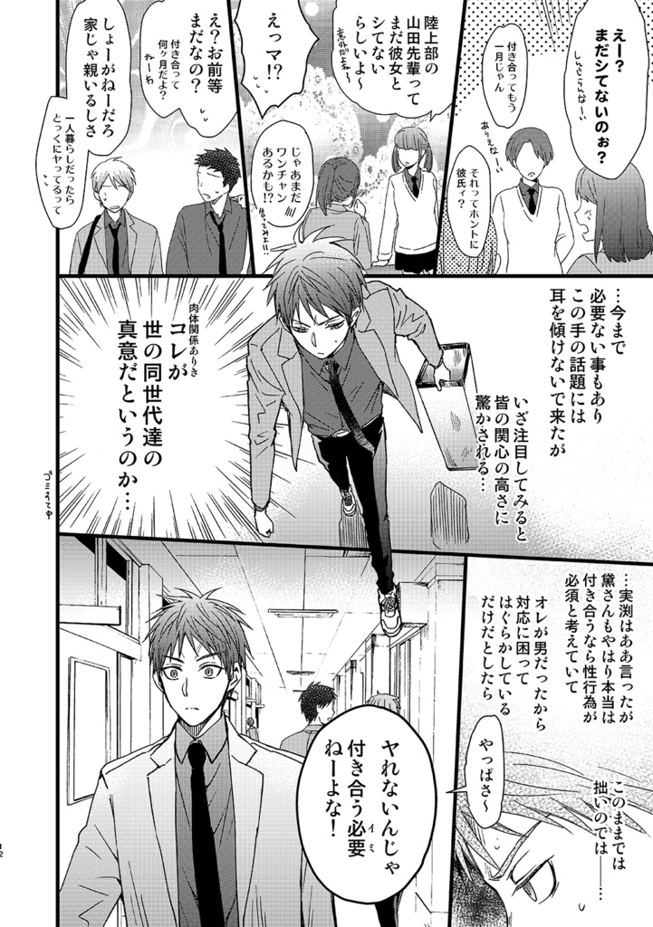 赤司征十郎の恋患い④