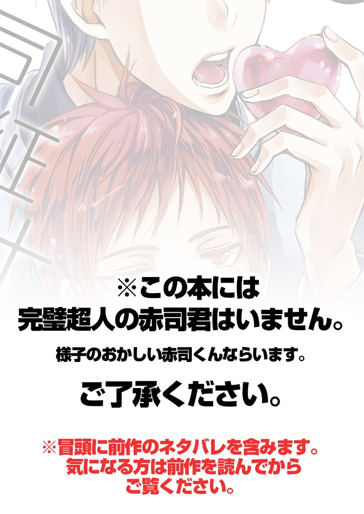 赤司征十郎の恋患い④