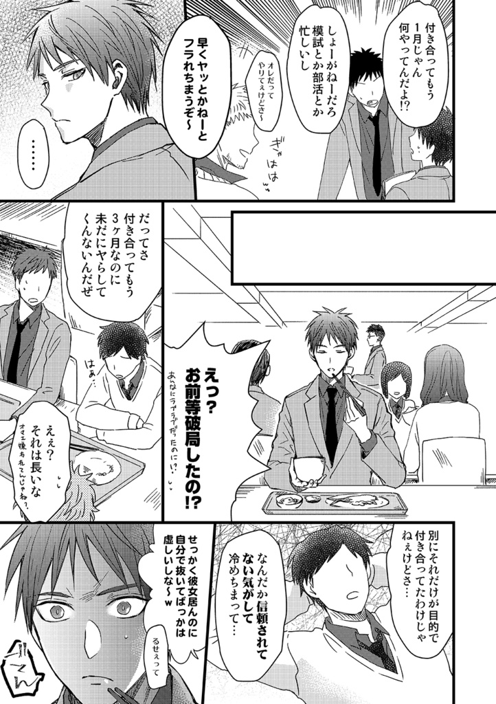 赤司征十郎の恋患い④