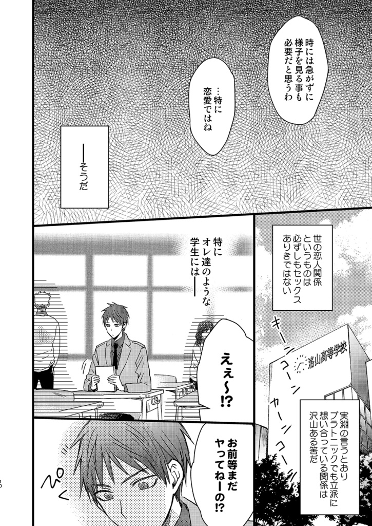 赤司征十郎の恋患い④