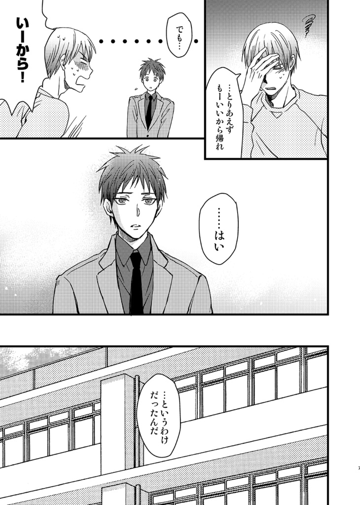 赤司征十郎の恋患い④