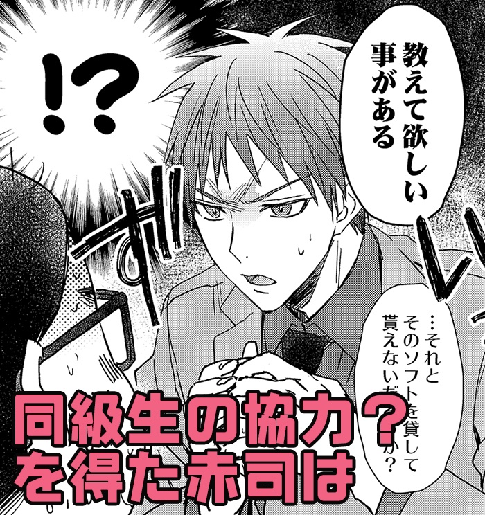 赤司征十郎の恋患い④