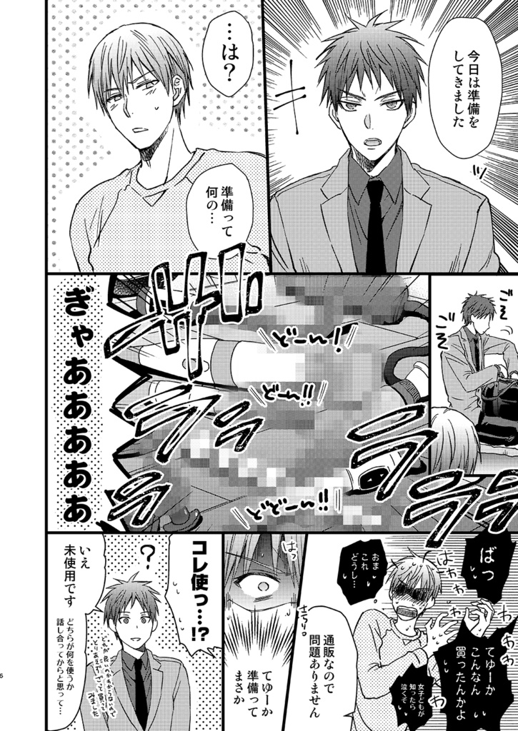 赤司征十郎の恋患い④