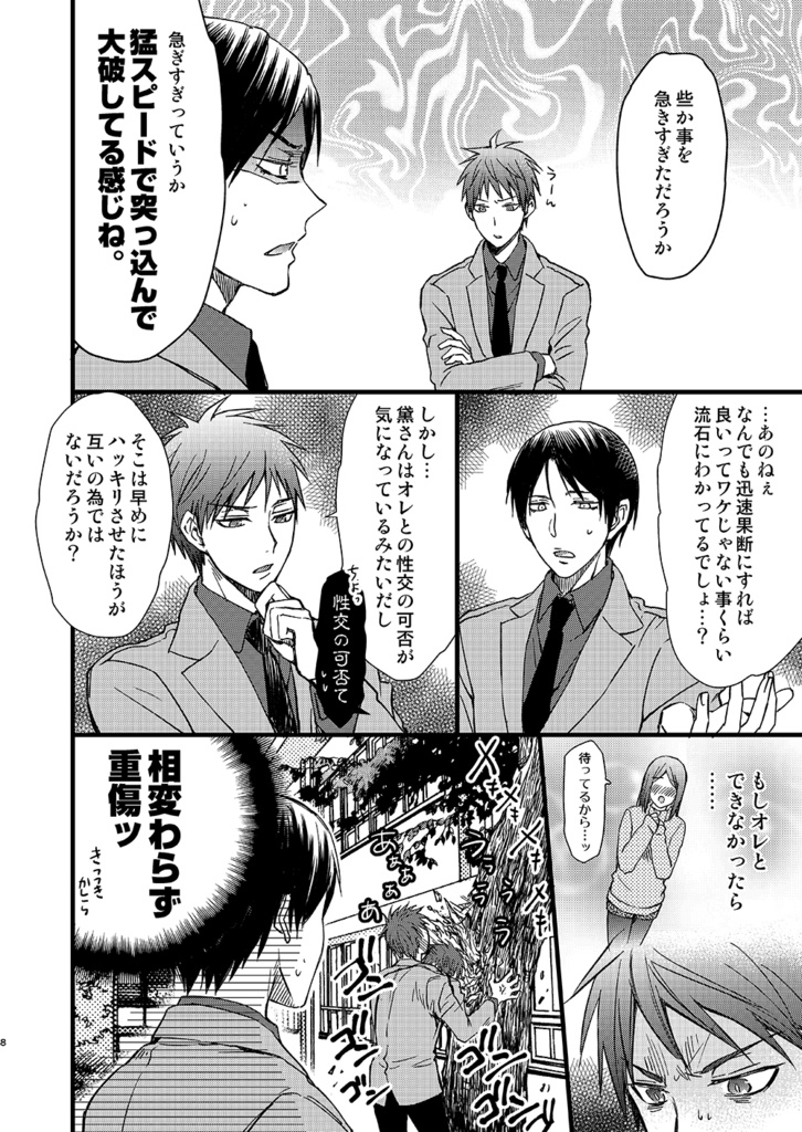 赤司征十郎の恋患い④