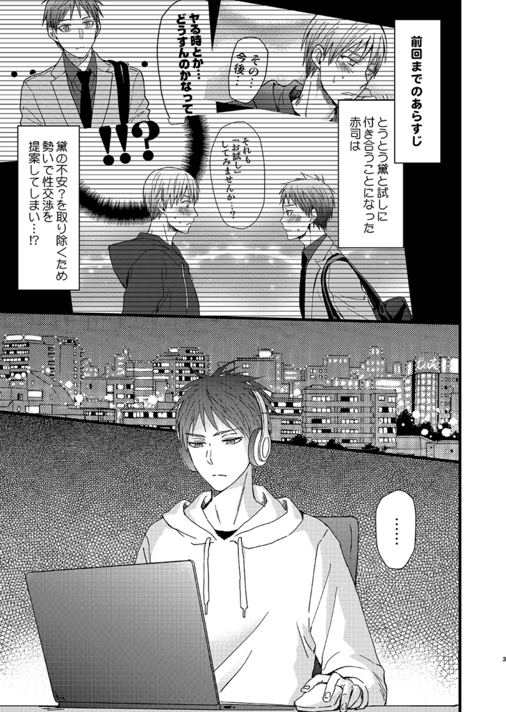 赤司征十郎の恋患い④