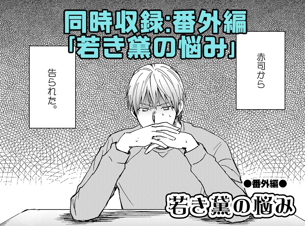 赤司征十郎の恋患い④