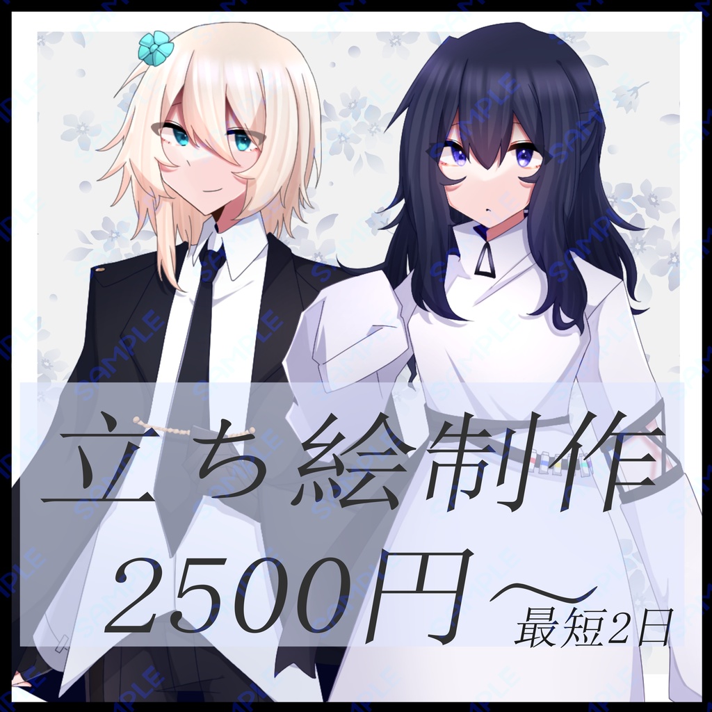 【受付中】最短二日納品◎立ち絵依頼