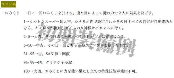 CoC6th 『レヴェナントの告解』 SPLL:E198989