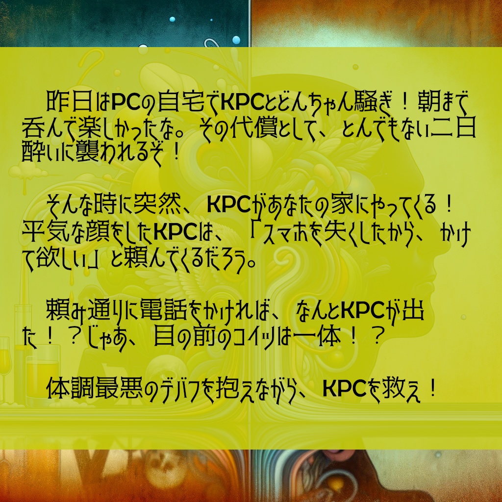 CoC6th『二日酔いとドッペルゲンガー』SPLL:E197260