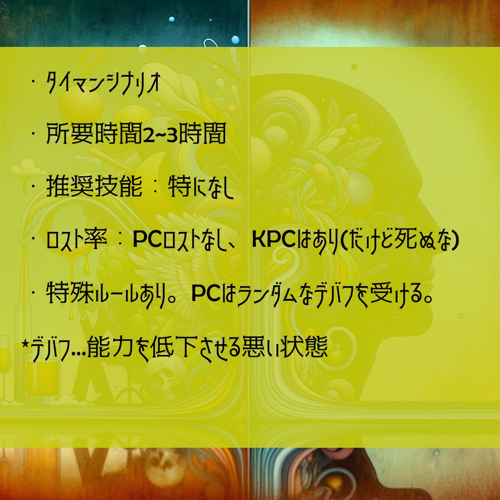 CoC6th『二日酔いとドッペルゲンガー』SPLL:E197260