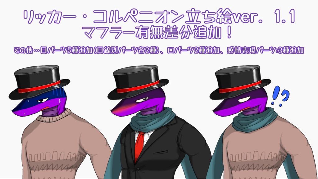 【MYCOEIROINK無生物音源】リッカー・コルぺニオン+PSDファイル