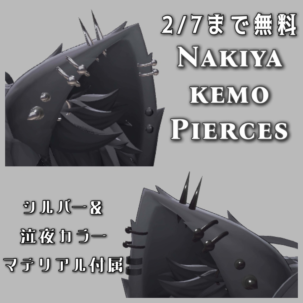 ★2/7まで無料★【泣夜/Nakiya】シンプルケモ耳ピアスセット