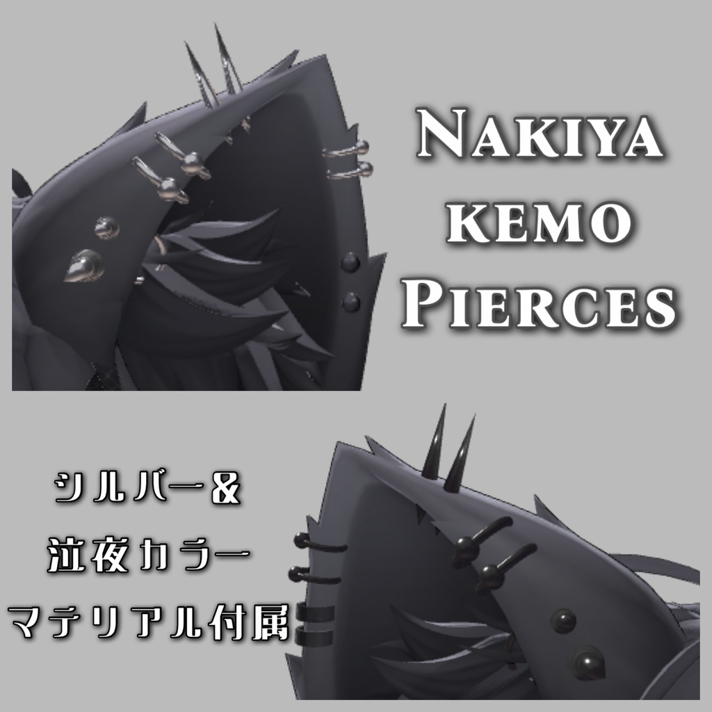 ★2/11まで無料★【泣夜/Nakiya】シンプルケモ耳ピアスセット