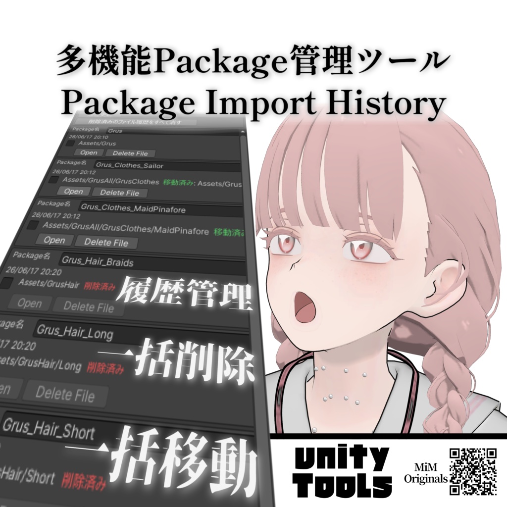 ～6/21まで無料～Package Imort History【Unity Tool】