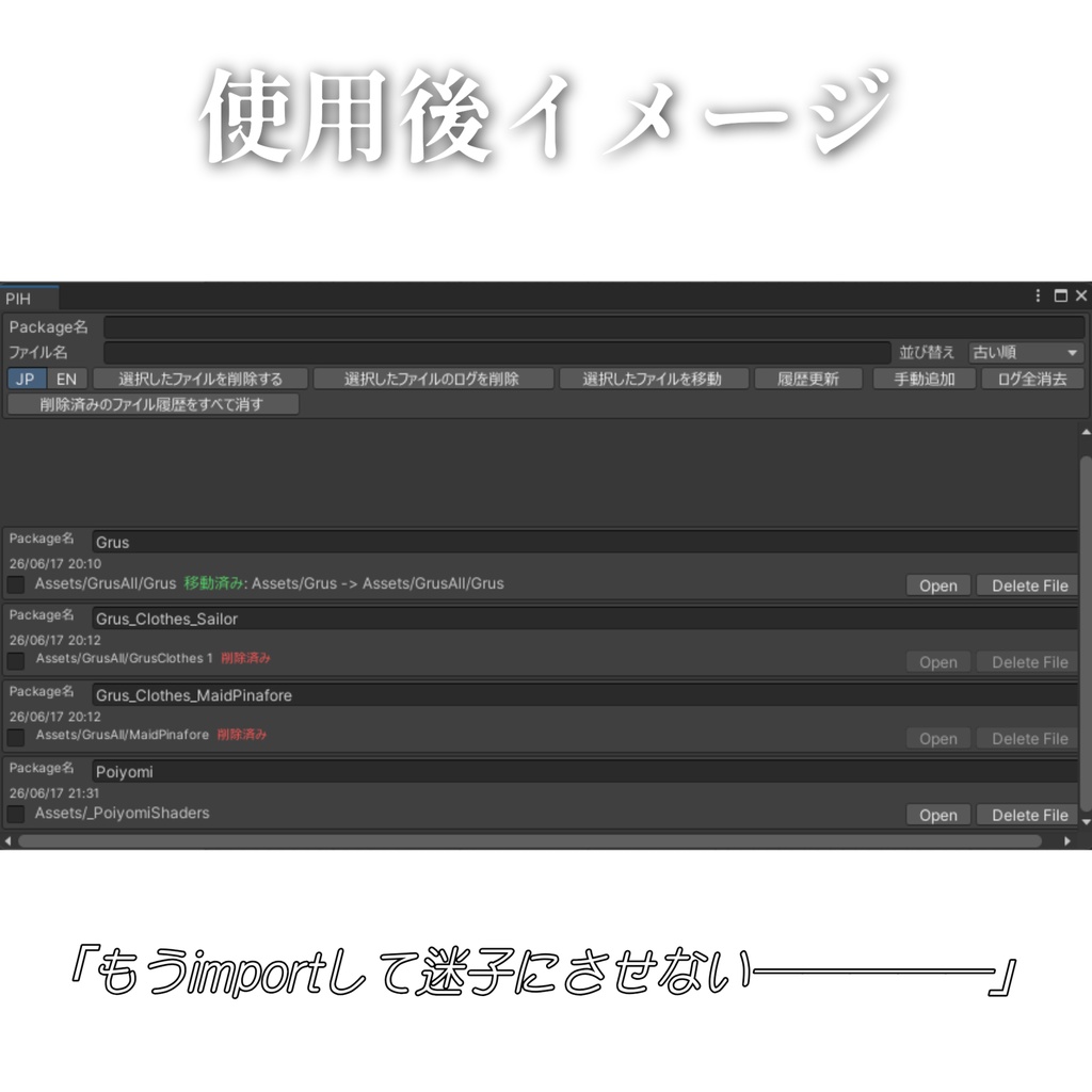 ~6/21まで無料~Package Imort History【Unity Tool】