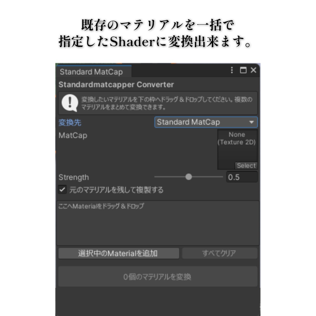 【Free】Standard Matcapper