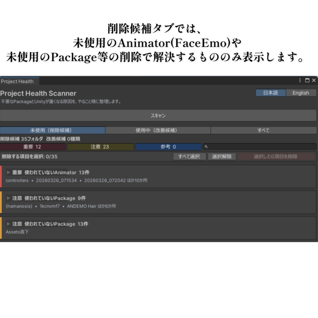 Project Health Scanner【Unity tools】