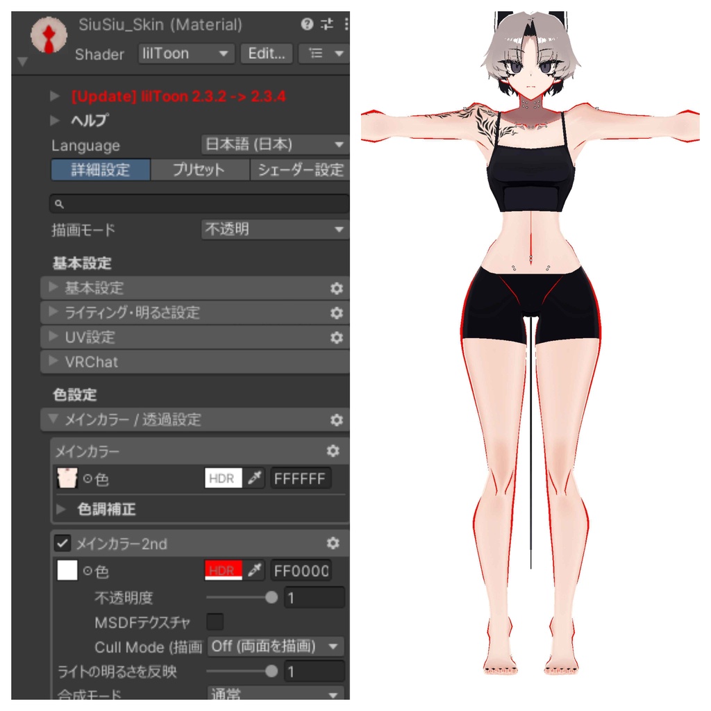 SIUSIU専用 ColorMask【Texture】