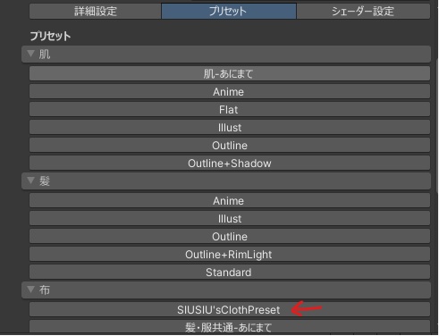 ★無料★LiltoonPresetter【Liltoon】