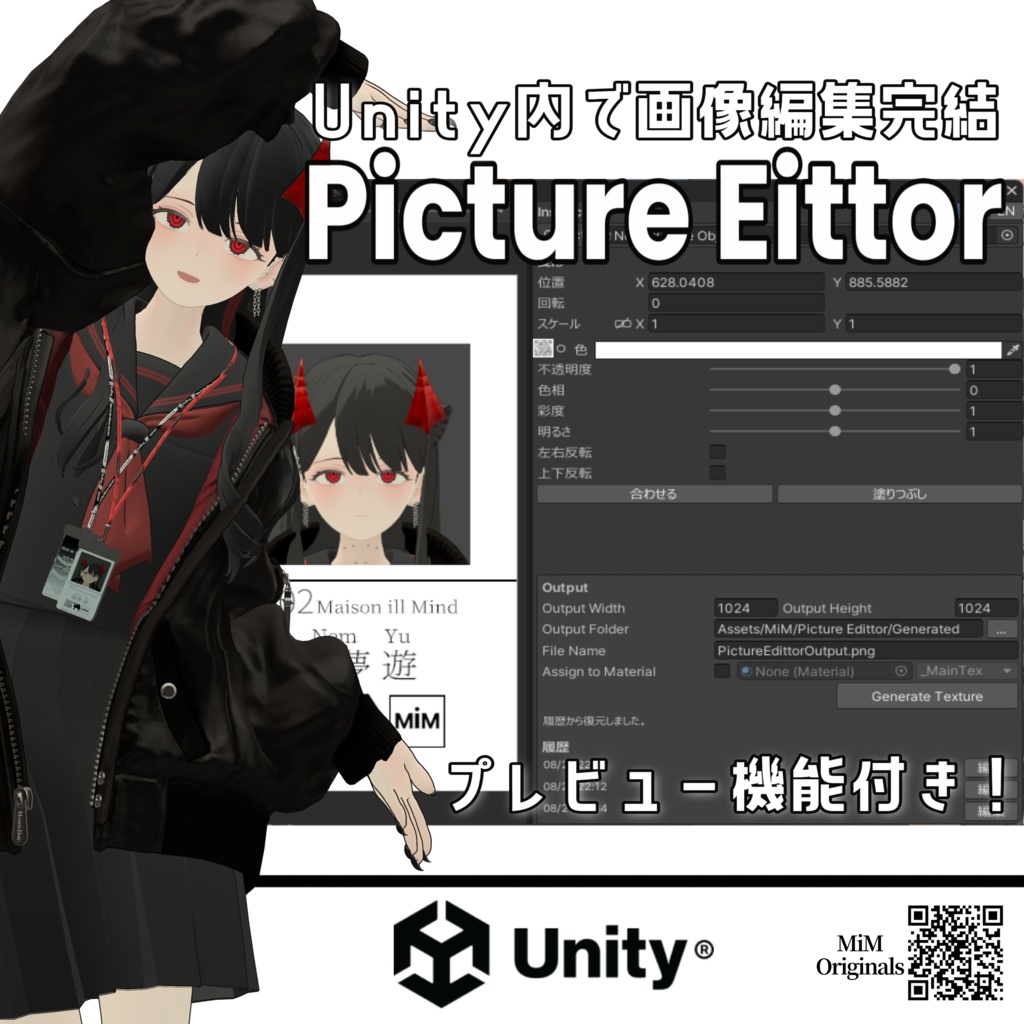 Unity内画像編集ツール Picture Editter #MiM_vrc 【Unity Tool】