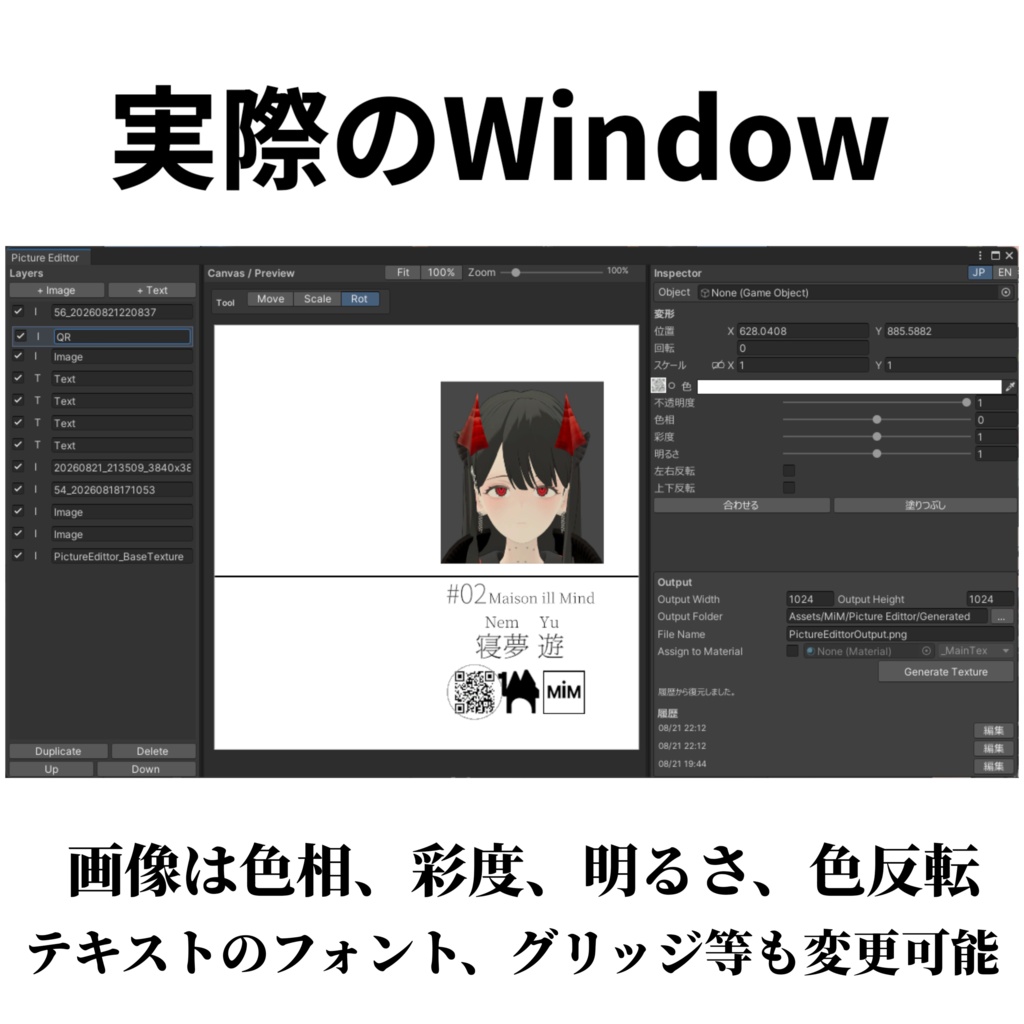 Unity内画像編集ツール Picture Editter #MiM_vrc 【Unity Tool】