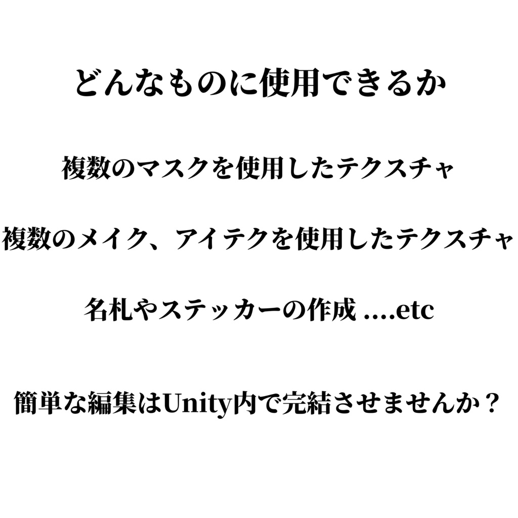 Unity内画像編集ツール Picture Editter #MiM_vrc 【Unity Tool】