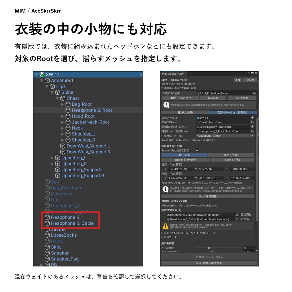 AccSkrrSkrr/首元アクセを揺らせるツール #MiM_vrc【Unity tools】