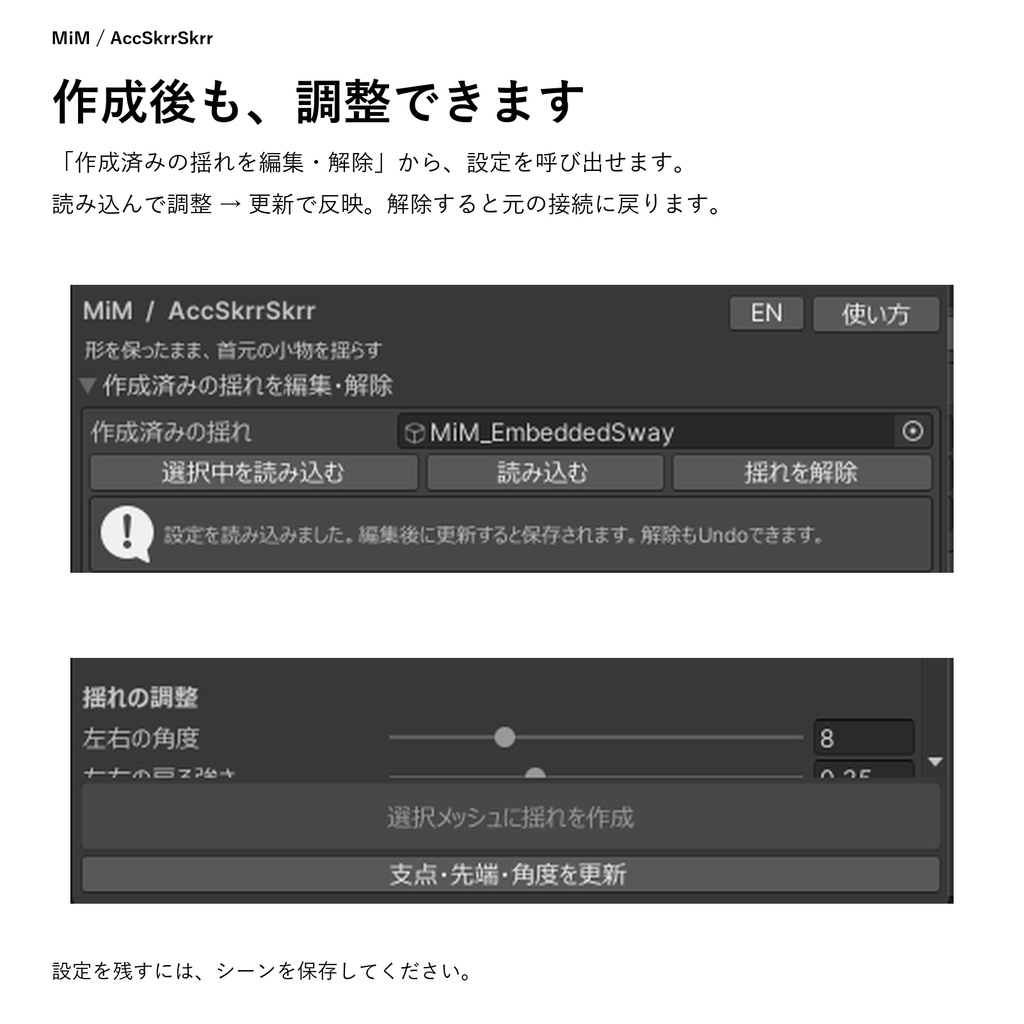 AccSkrrSkrr/首元アクセを揺らせるツール #MiM_vrc【Unity tools】