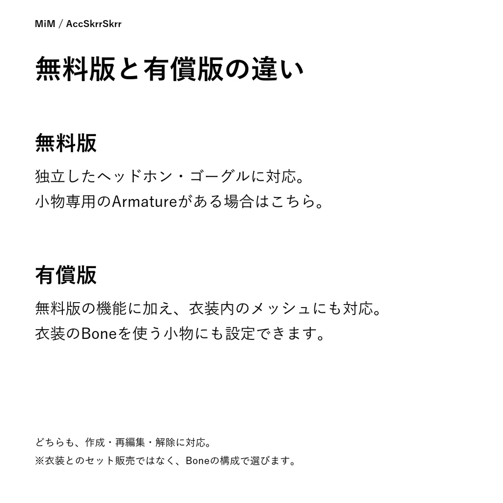 AccSkrrSkrr/首元アクセを揺らせるツール #MiM_vrc【Unity tools】