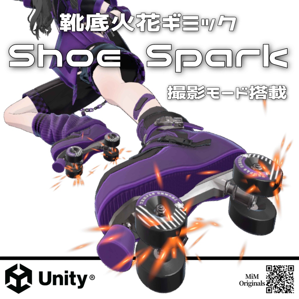 Shoe Spark/靴底火花ギミック#MiM_vrc【VRChat】