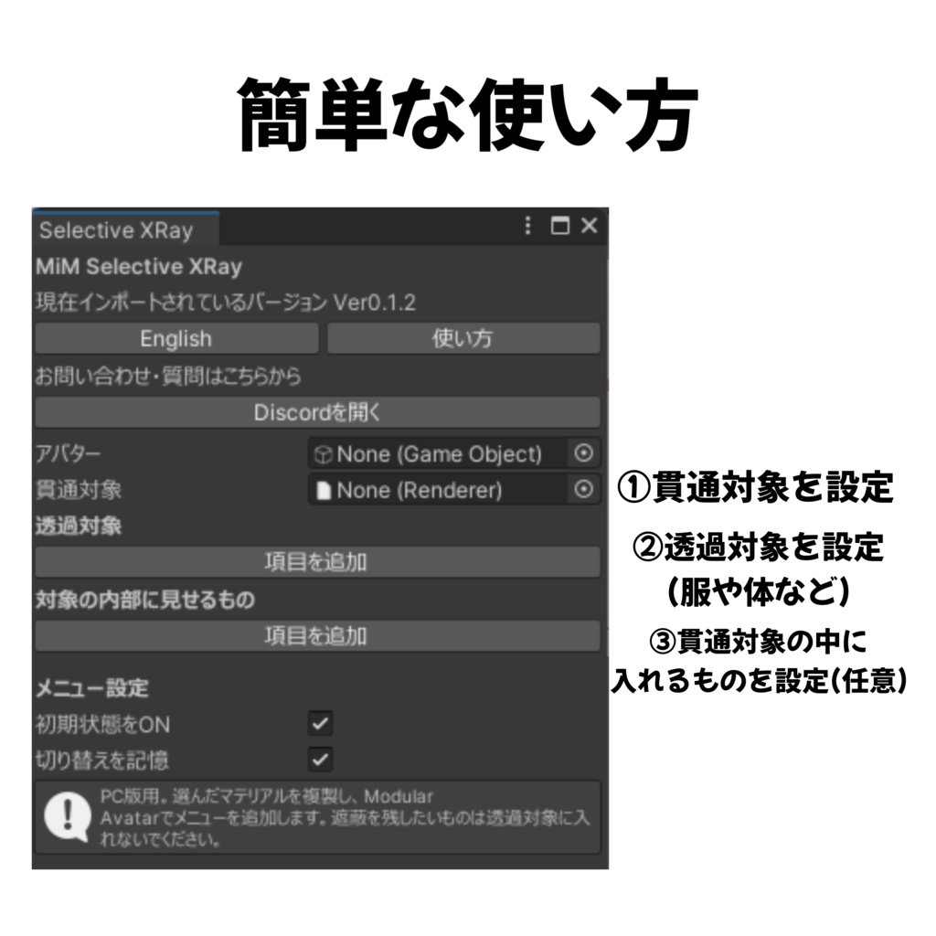 オブジェクトを貫通!Selective Xray #MiM_vrc 【Liltoon拡張シェーダー】