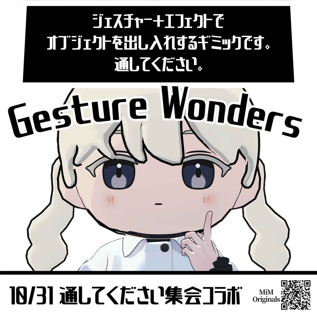 【VRC向けギミック】Gesture Wonders #MiM_vrc