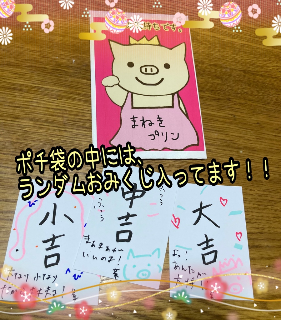 ほんの気持ちです。ポチ袋+なぁちゃん年賀状