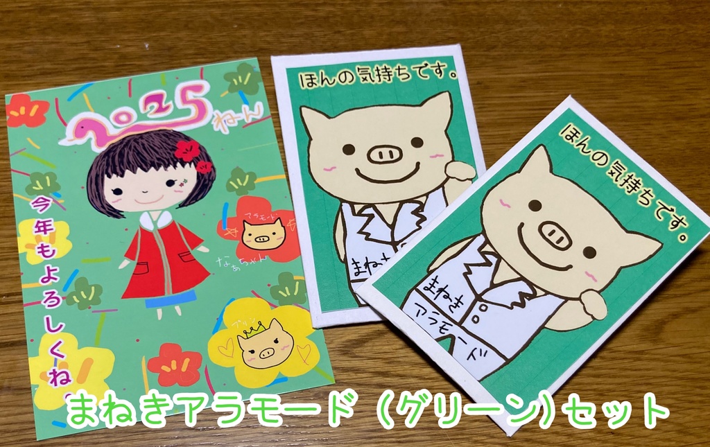 ほんの気持ちです。ポチ袋+なぁちゃん年賀状