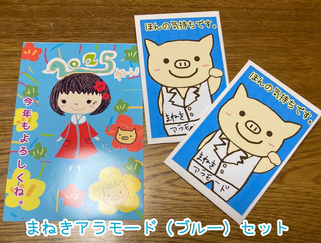 ほんの気持ちです。ポチ袋+なぁちゃん年賀状