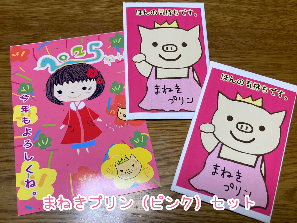 ほんの気持ちです。ポチ袋+なぁちゃん年賀状