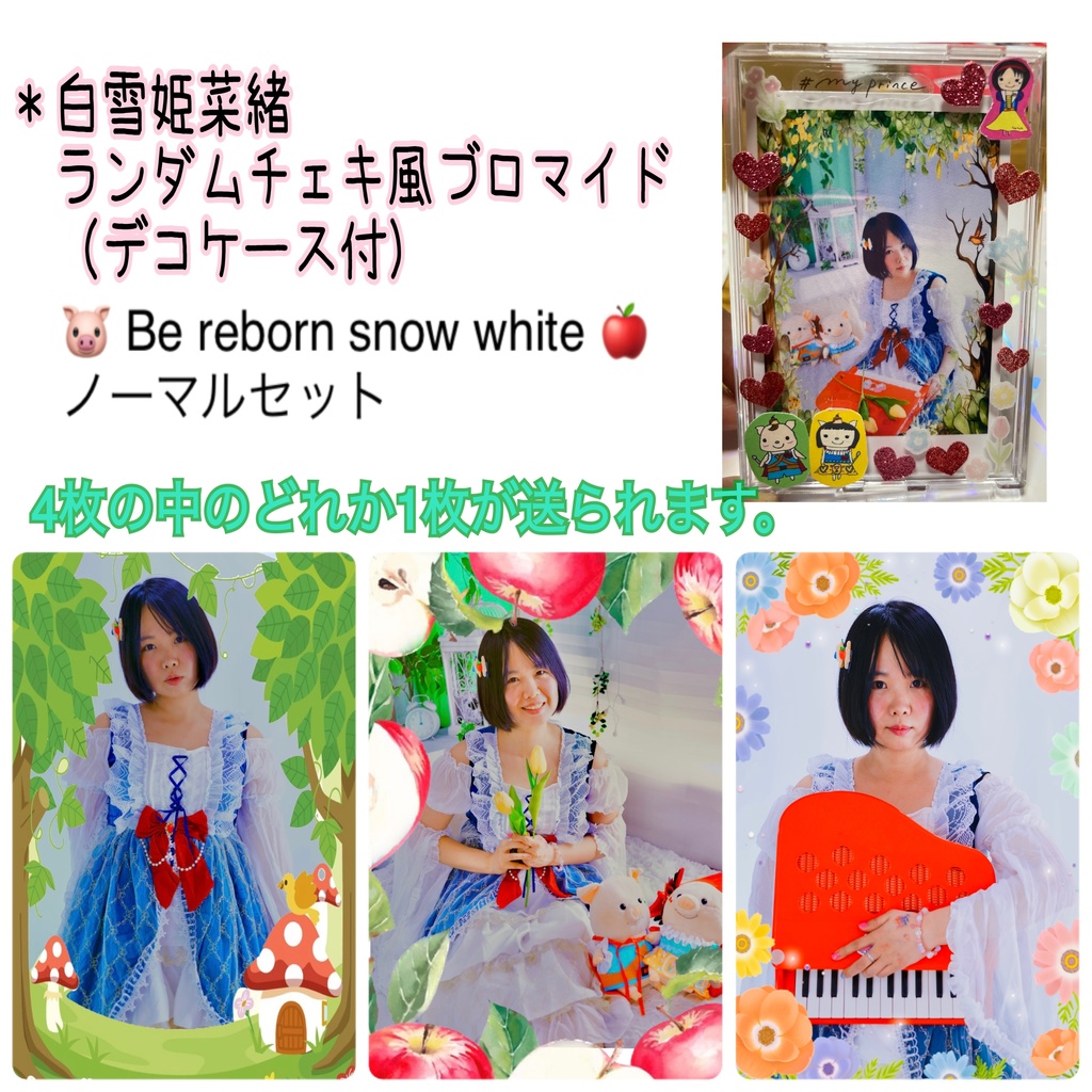 🐷Be reborn snow white 🍎(個別売り)