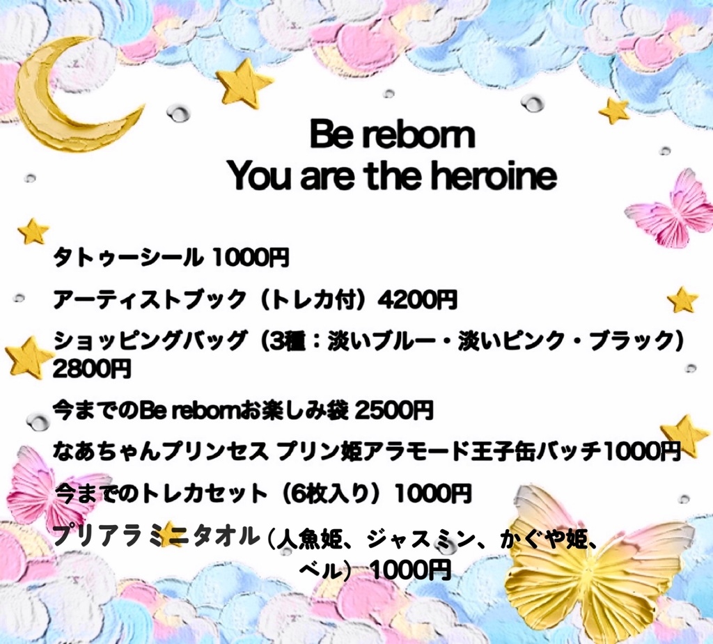 Bereborn You are the heroine🐷ワンマンライブグッズ🩵