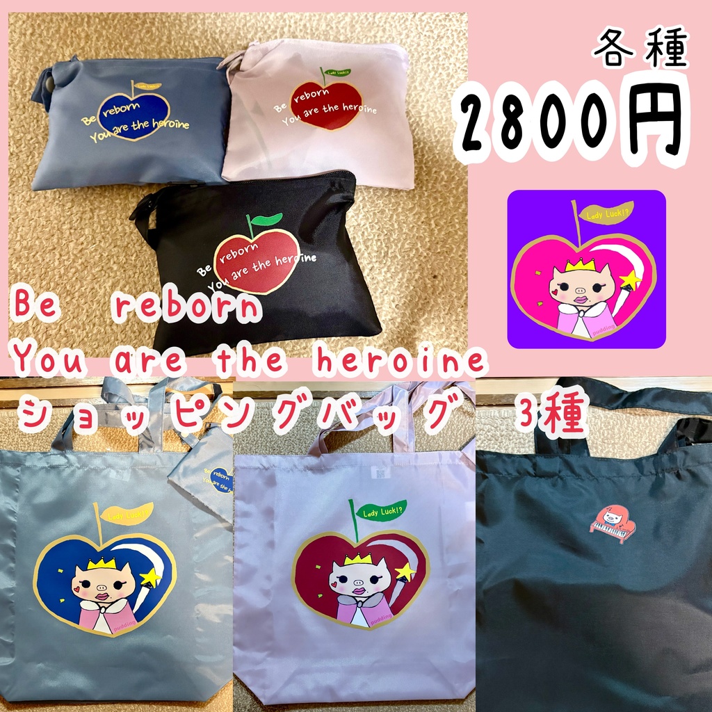 Bereborn You are the heroine🐷ワンマンライブグッズ🩵