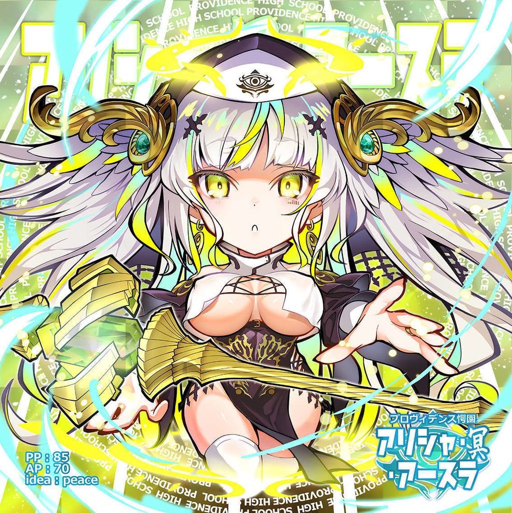 アリシャ・冥・アースラ(天獄愕園オーヴァチュア) 角プリズムシール