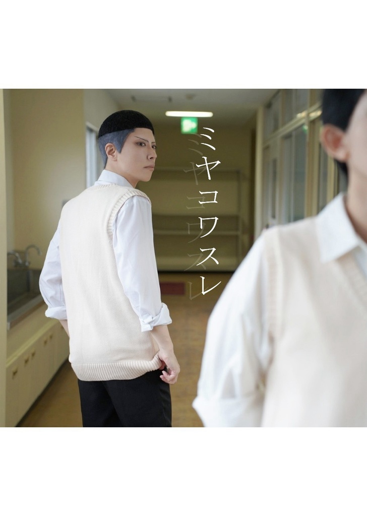 ミヤコワスレ